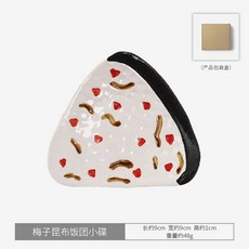日式可愛風陶瓷飯糰小碟 醬料碟, 梅子昆布飯糰小碟, 1個