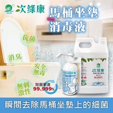 【次綠康】馬桶坐墊除菌液500ml*4+000ml*1 含L架 馬桶清潔消毒，有效除菌，保持衛生, 1個