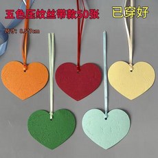 韓系創意鏤空愛心許願卡 學校活動留言祝福小卡片, 1個, 壓紋桃心A款 五色 絲帶50張*已穿