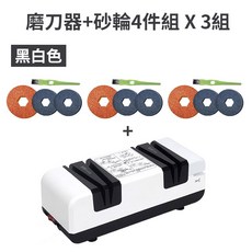 電動磨刀機 電動磨刀器 多功能磨刀機 萬用磨刀器 三種磨輪 準確磨刀, 1個, 黑白色 【3組】原廠砂輪組+磨刀器