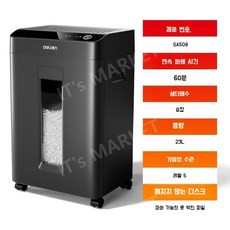 문서세단기 종이분쇄기 서류파쇄기 사무실 대용량 고속 문서세단기, GA508-23L