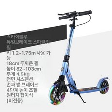 성인용 수동 킥보드 퀵보드 한발 접이식 높이 조절, 트랭퀼 블루 별이 빛나는 하늘 점멸, 1개