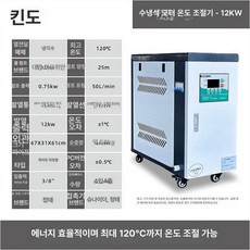 사출 온도제어기 금형 열관리 조절 수온 컨트롤러 성형기, 1개, 12KW 수형
