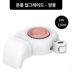온풍기 USB 히터 안개제거 충전식 캠핑용 난방기 사무실 난로 탁상용 성에제거 난방 가정용 차박용 급속, 듀얼용 24V 화이트, 기본 모델명/품번