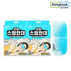 굿잠 스팀안대 (카모마일향) 10입 2박스 (총 20매)