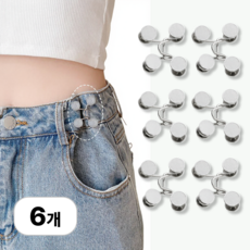 로멀리 바지 허리줄임 조절 클립, 6개, 실버