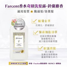 Farcent 花仙子 香水白泥淨化 洗髮精, 1個