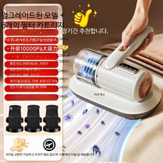 침구청소기 무선 UV 살균 진드기 제거 가정용 침대 청소기 다기능 가벼운 핸디형, 업그레이드 무선 6필터 화이트, 단일 모델
