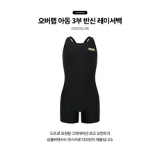 아레나 여아용 오버랩 3부 반신 레이서백 A5SG1GL06