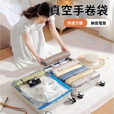 旅行收納袋子免抽氣手卷袋透明壓縮袋出差必備防水防潮可重複使用, 1個