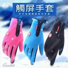 Qmaker 自行車手套 觸控手套 防風手套 防潑水手套 防滑 抗寒, 1個, 深藍M
