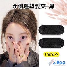 人魚朵朵 Sirena DuoDuo 隱形蓬髮墊 側邊髮根頭頂造型夾 黑色 2入, 詳見包裝, 詳見包裝, 側邊墊髮夾-黑