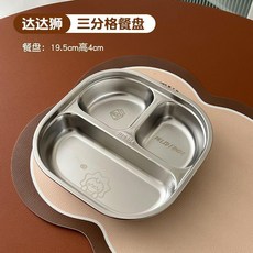 達達獅 304不鏽鋼兒童分格餐盤附蓋, 達達獅 304餐盤-三分格,無規格, 1個