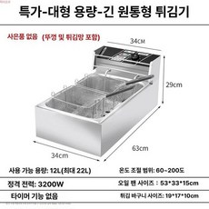 전기 튀김기 통닭 미니 2구 감자튀김 온도조절 튀김기계, 기본 색상