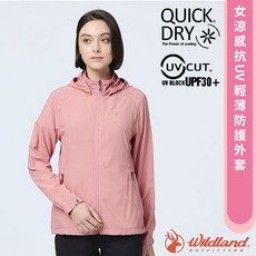 WildLand 女 涼感抗UV 輕薄排汗外套 連帽風衣