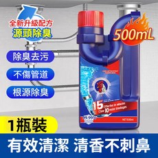 高效管道疏通劑 快速除臭 不傷管道, 1個, 1瓶裝【快速除臭*不傷管道】