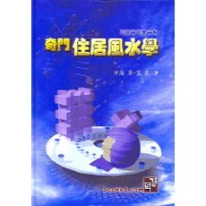 기문주거풍수학, 경덕출판사