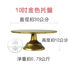 金色鐵藝蛋糕托盤 歐式高腳蛋糕架 甜點展示盤, 1個
