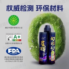 德高環氧彩砂定制美縫劑 調色DIY配色無縫墻磚地磚壹磚壹色填縫劑, 1個
