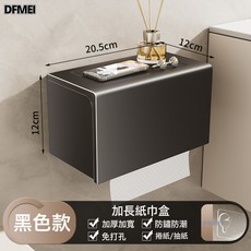 DFMEI 浴室廁紙盒防水壁掛衛生間廁所捲紙架紙巾抽紙衛生紙置物架免打孔, 1個, 【黑色】塑料ABS款長方紙巾盒(貼片款):如圖