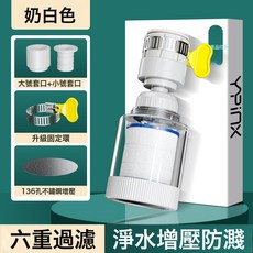 水龍頭過濾器 淨自來水 廚房防濺水 萬向接頭, 1個