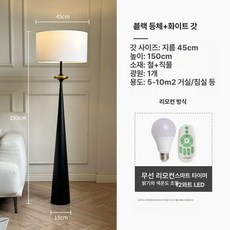 스탠드 조명 플로어램프 침실 무드등 거실용, 블랙 + 화이트 리모컨