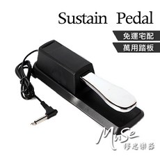 繆思樂器 萬用延音踏板 副廠 各品牌適用 Yamaha KAWAI Roland, 1個
