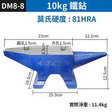板橋現貨【牛角鐵鉆】10kg鐵鉆 鐵砧 打鐵砧 飾品加工 敲打加工 牛角砧 羊角砧 鋼砧 鋼鉆【傻瓜批發】DM8, 1個, (DM8-8號)10KG鐵砧