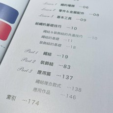 實用繩結設計大百科 Linhasita巴西蠟線優惠套組, 1個, 工具書