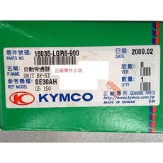 光陽正廠 LGR8 自動旁通閥 卡 carb G5 150