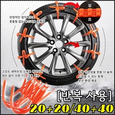 자동차 눈길 주행용 미끄럼방지 체인 매트・커버 안전성・실용성 강화, 45cmx10개입
