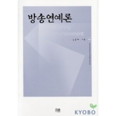 방송연예론, 한울아카데미