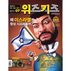 잡지)월간 위즈키즈 2011년 7월호, 교원
