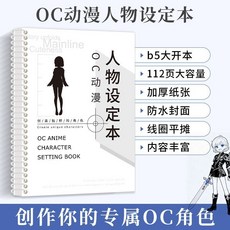 工作記事本 人物設定本 讀書計劃本 顯化規劃本 聯絡簿 B5尺寸 活頁漫畫動畫專用紙, 1個, B5尺寸-入坑之選,【小說靈感梳理】寫作大綱框架本