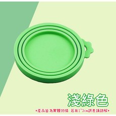 寵物罐頭保鮮蓋 貓狗罐頭蓋 罐頭蓋 保鮮 萬用蓋 寵物罐頭 蓋子 保鮮蓋 收納蓋 防塵蓋 防蟲蓋, 4淺綠(保鮮蓋), 1個