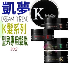 俏妞美妝 Dream Trend 凱夢 K髮泥系列 多款髮蠟髮泥 持久造型 輕鬆打造理想髮型, 1個, K棉花糖髮蠟, 80g