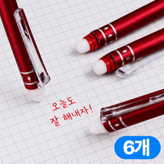 디엘로우 지워지는 볼펜 지우는 기화펜 0.5mm, 레드(RD), 6개