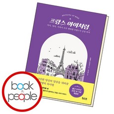 프랑스 아이처럼 책, 없음
