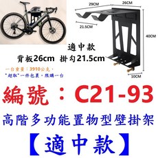 自行車壁掛架 多功能置物型 附掛勾 可放安全帽水壺卡踏 停車展示架, 1個, C21-93【適中款】