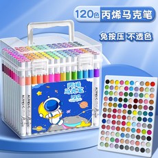 120色丙烯馬克筆套裝，免按壓不透色，多材質適用，附便攜收納盒，色彩豐富，繪畫創作, S233宇航員-全色（120色）, 120箱