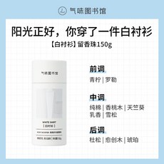 氣味圖書館 香氛護衣留香珠, 1個, 白襯衫,150g