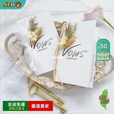 簡約小清新燙金婚禮誓言卡：精緻致詞手卡，主持人專用宣誓卡, 新款香檳色永恆一對/兩本,無套餐