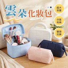雲朵化妝包 超大容量 分區收納