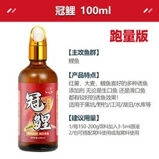 【釣友俱樂部】鯉魚釣魚添加劑 黑坑野釣適用 誘魚添加劑, 冠鯉100ml(跑量版), 1個