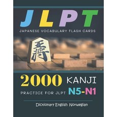 2000 Kanji Japanese Vocabulary Flash Cards Practice for JLPT N5-N1 Dictionary English Norwegian: Jap... Paperback, Independently Published, 9798704966623