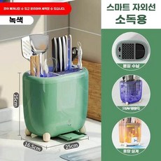 칼 수저 살균기 식기 나이프 살균 전기식기건조대 거치대-청록 소독기 숟가락 물빠짐, A. 스마트 소독 칼꽂이 그린