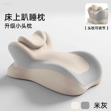 床上趴睡枕頭 頸部支撐 胸腹釋壓 腰腹支撐 側邊加高, 米灰拼色【6.0級細膩親膚面料】,【D2代精密回彈記憶棉】無小枕