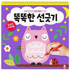 두뇌 스케치북 : 똑똑한 선긋기, 도티도그