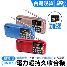 SHINCO 雙電池超長續航 FM 收音機 - 老人助聽大音量 大數字鍵 MP3 播放 贈送記憶卡, 迷人粉收音機(加送16G記憶卡)