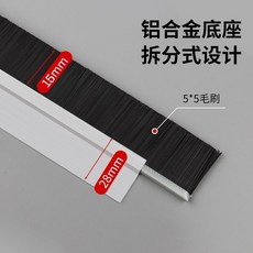 【開發票/統編】鋁合金條刷工業防塵擋水毛刷條機柜毛條機床門底門窗密封毛刷防撞條 防護條 保護條 耐腐蝕高密度刷毛 389990, 1個
